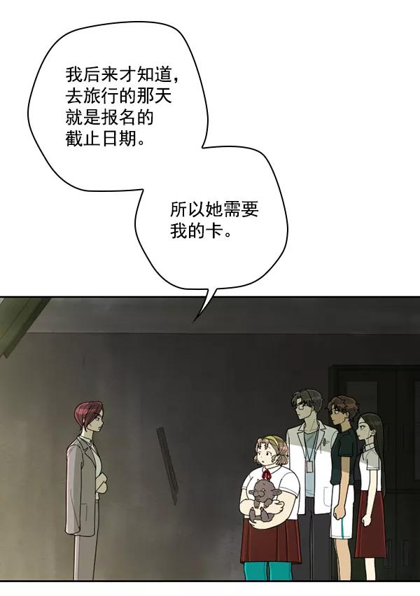 《种植部神秘日志》[第44话] 红色辣椒杀人事件（3） 第91页