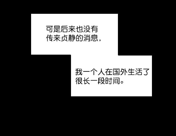 《种植部神秘日志》[第44话] 红色辣椒杀人事件（3） 第32页