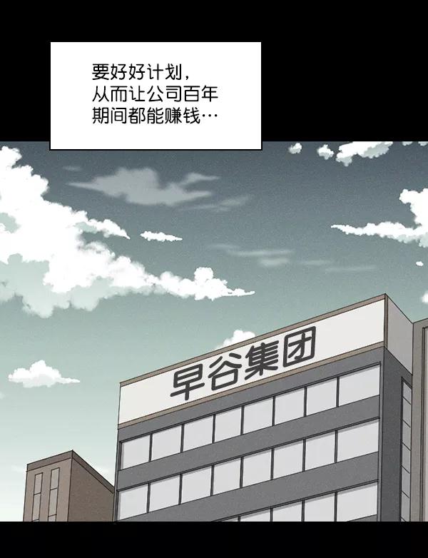 《种植部神秘日志》[第44话] 红色辣椒杀人事件（3） 第60页