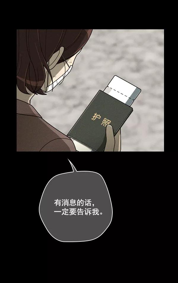 《种植部神秘日志》[第44话] 红色辣椒杀人事件（3） 第31页