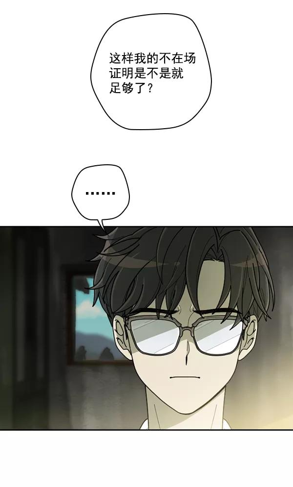 《种植部神秘日志》[第44话] 红色辣椒杀人事件（3） 第66页