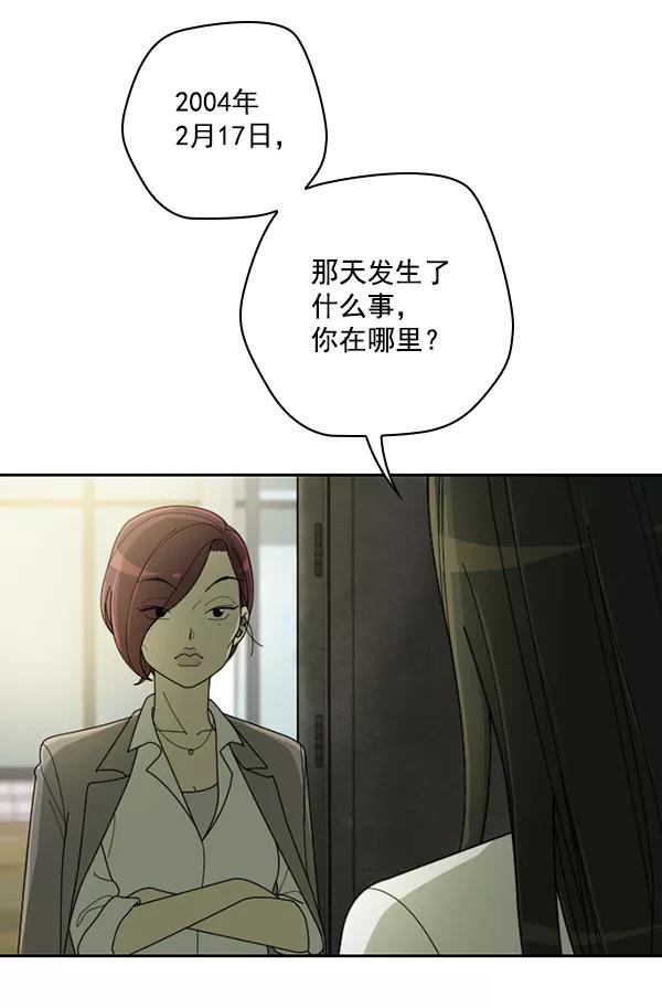 《种植部神秘日志》[第44话] 红色辣椒杀人事件（3） 第16页