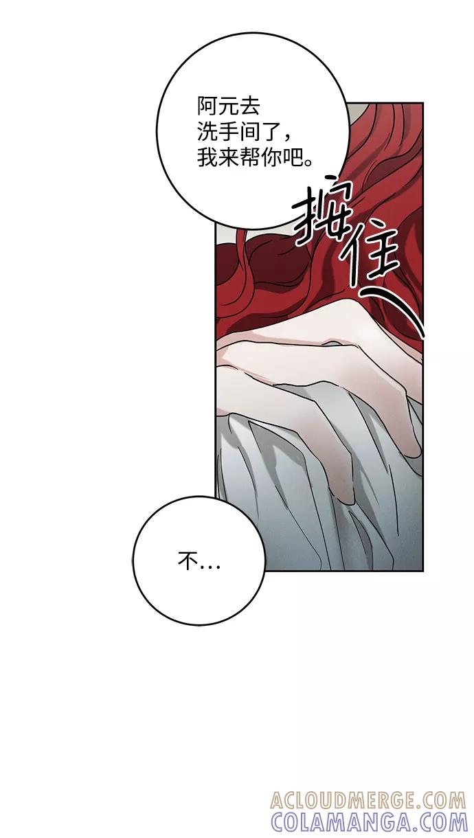 《绯色救赎》第45话 第73页