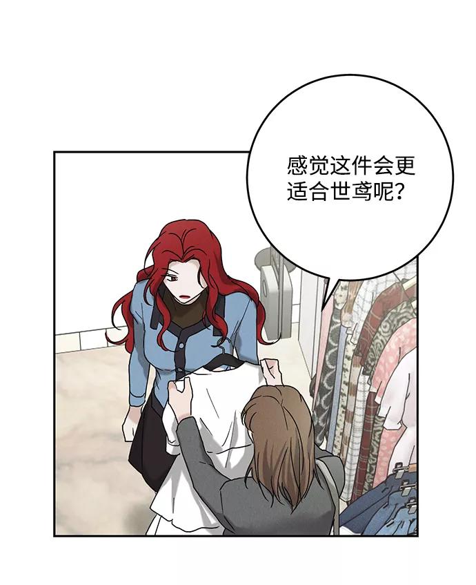 《绯色救赎》第45话 第60页