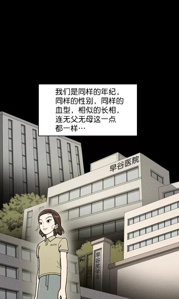 《种植部神秘日志》[第44话] 红色辣椒杀人事件（3） 第79页