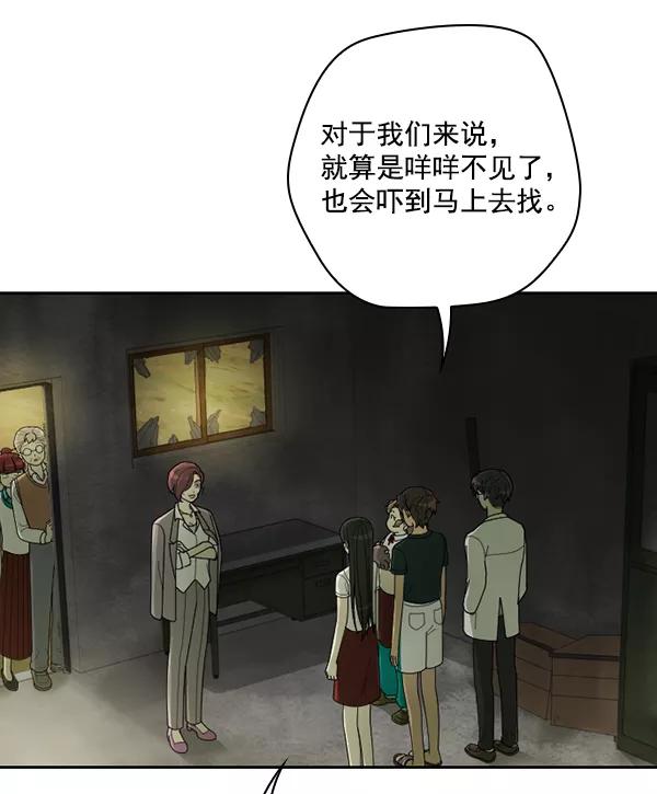 《种植部神秘日志》[第44话] 红色辣椒杀人事件（3） 第18页
