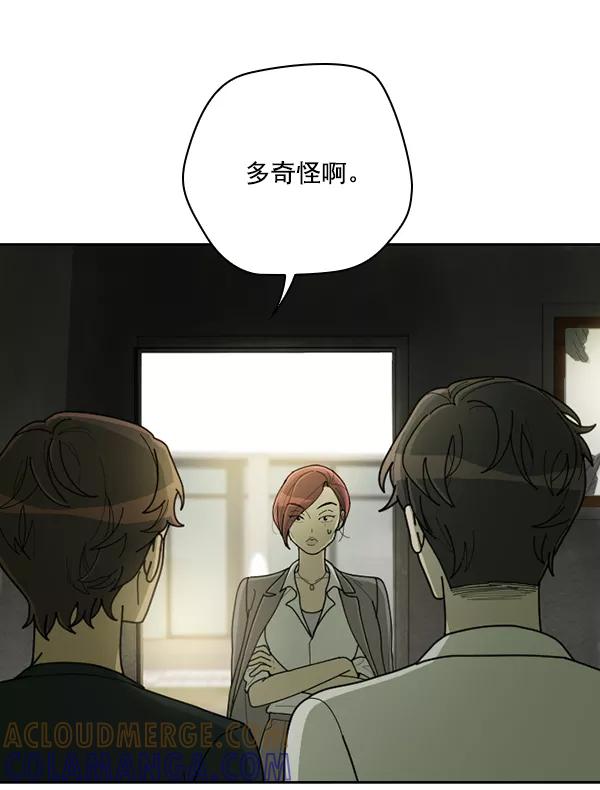 《种植部神秘日志》[第44话] 红色辣椒杀人事件（3） 第69页