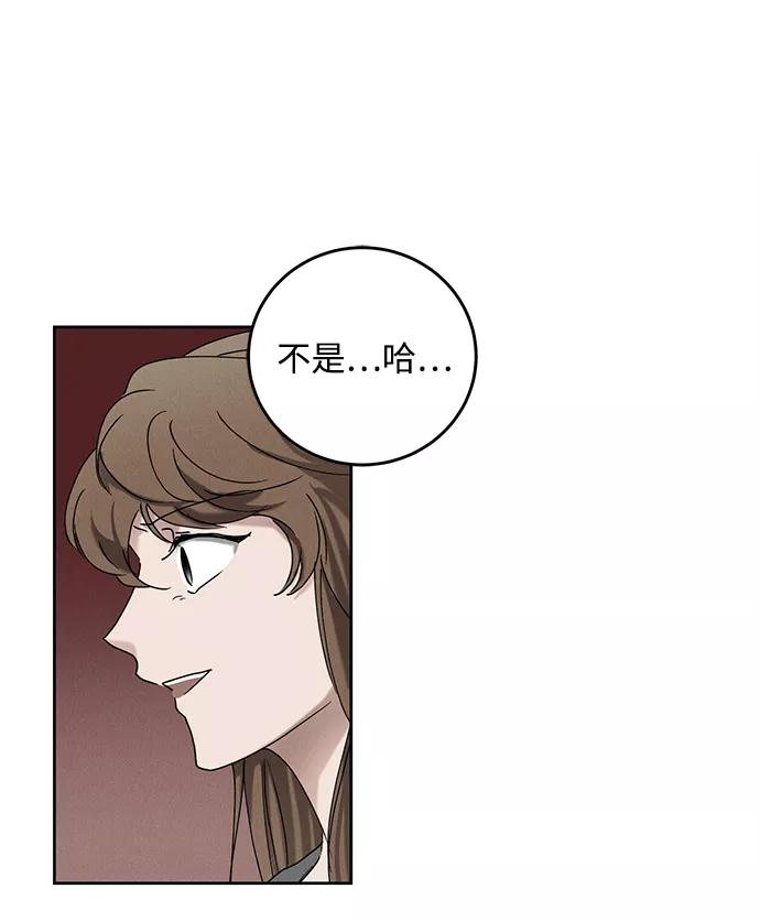 《绯色救赎》第45话 第44页