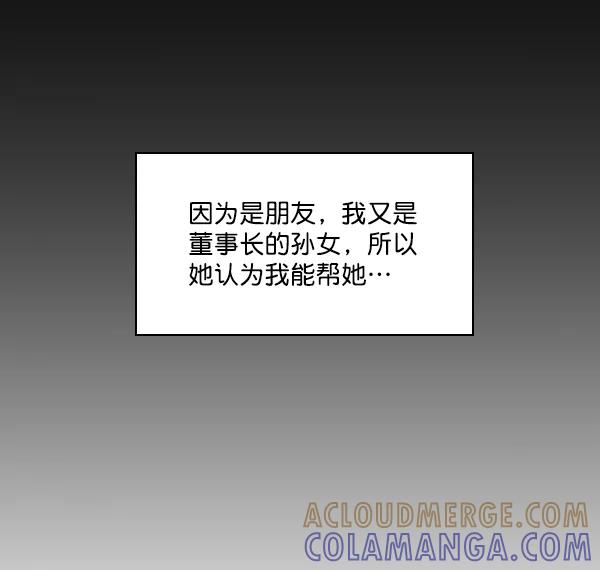《种植部神秘日志》[第44话] 红色辣椒杀人事件（3） 第85页