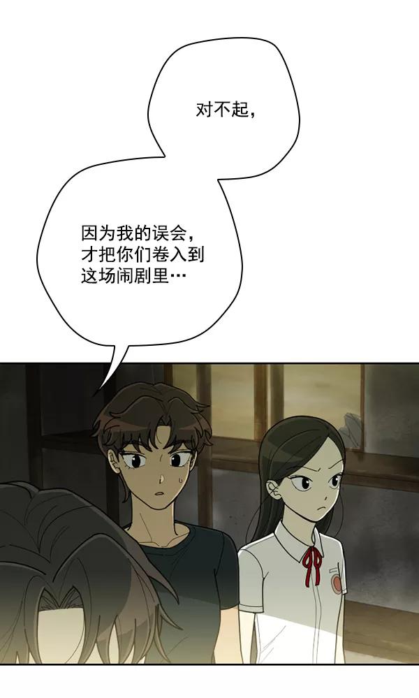 《种植部神秘日志》[第44话] 红色辣椒杀人事件（3） 第102页
