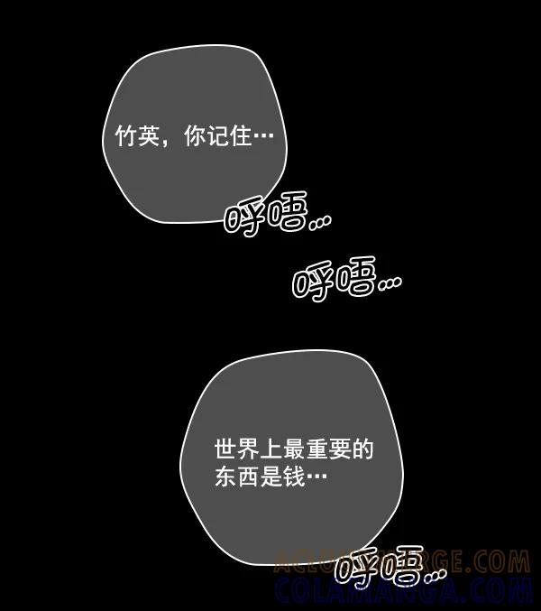 《种植部神秘日志》[第44话] 红色辣椒杀人事件（3） 第41页