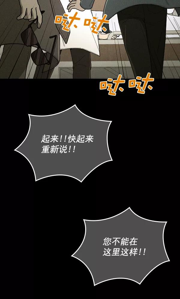 《种植部神秘日志》[第44话] 红色辣椒杀人事件（3） 第56页