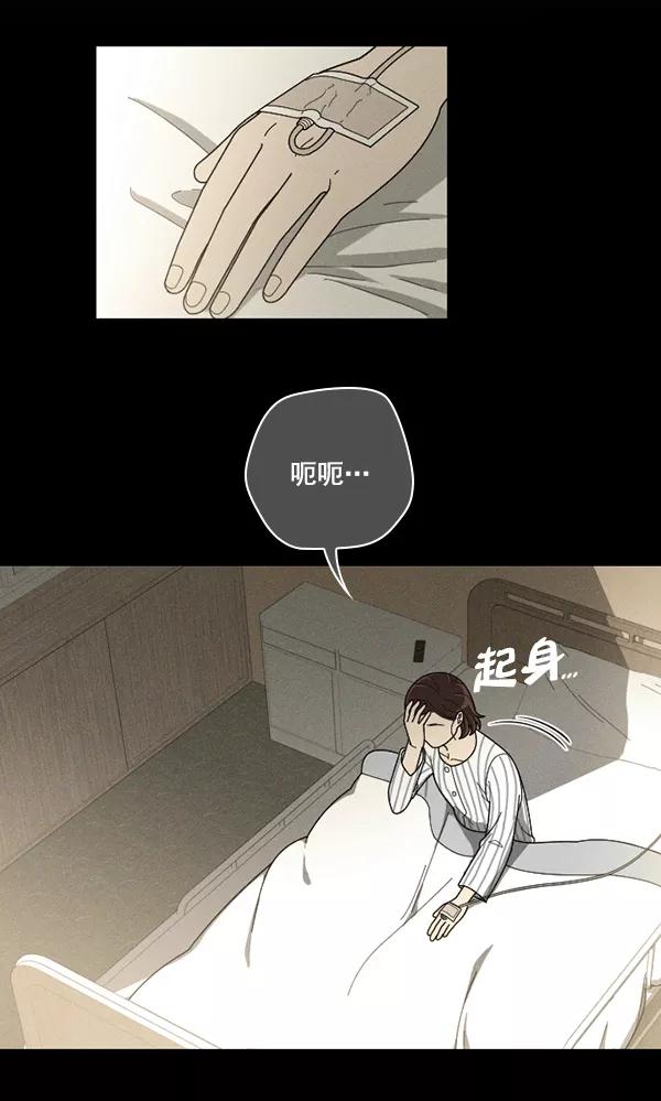 《种植部神秘日志》[第44话] 红色辣椒杀人事件（3） 第22页