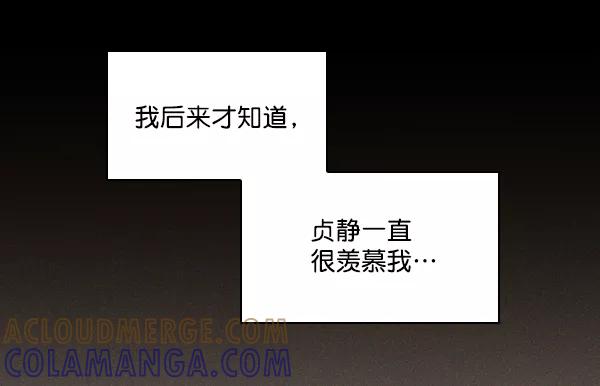《种植部神秘日志》[第44话] 红色辣椒杀人事件（3） 第77页