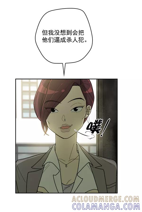 《种植部神秘日志》[第44话] 红色辣椒杀人事件（3） 第65页