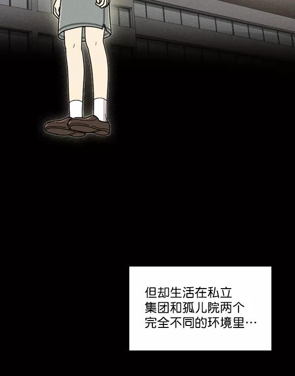 《种植部神秘日志》[第44话] 红色辣椒杀人事件（3） 第80页