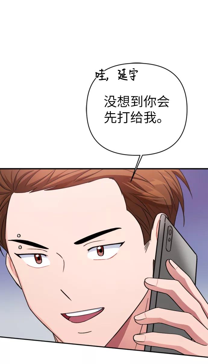 《神圣的爱豆》第46话 第71页