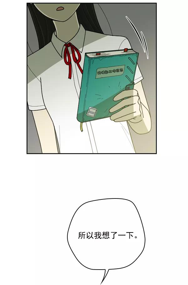 《种植部神秘日志》[第45话] 各种各样的谜团（1） 第44页