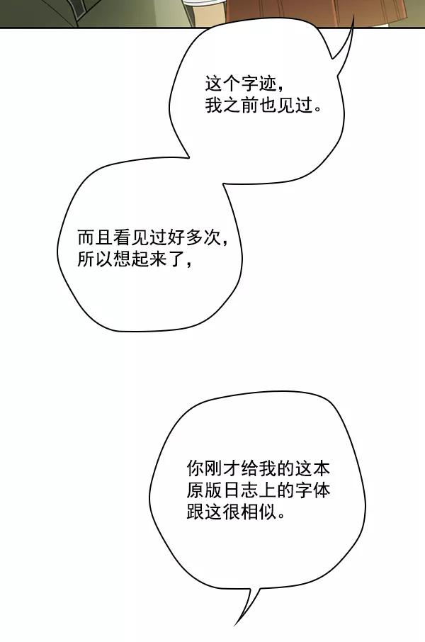 《种植部神秘日志》[第45话] 各种各样的谜团（1） 第43页