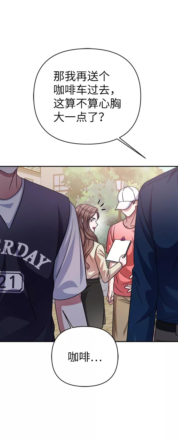 《神圣的爱豆》第46话 第51页