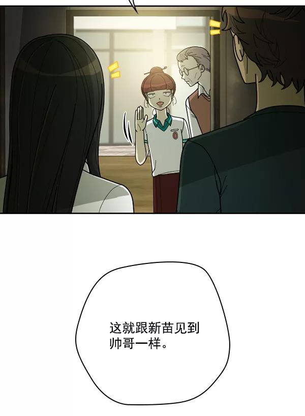 《种植部神秘日志》[第45话] 各种各样的谜团（1） 第11页