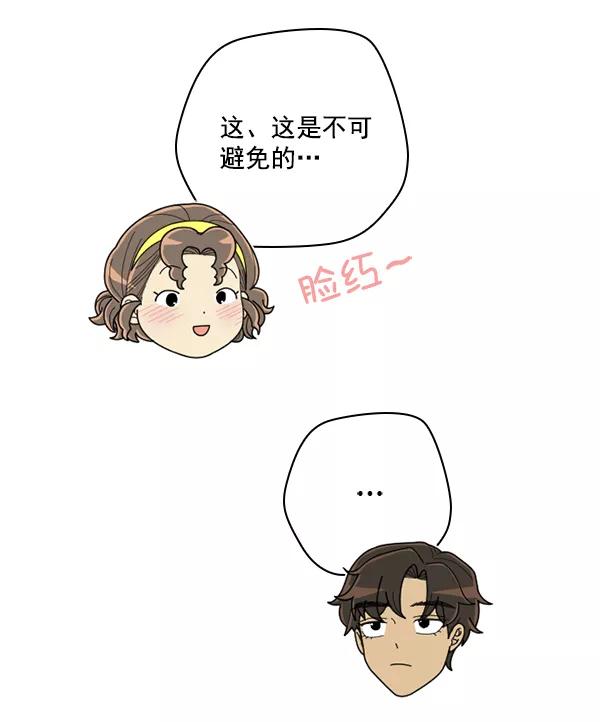 《种植部神秘日志》[第45话] 各种各样的谜团（1） 第16页