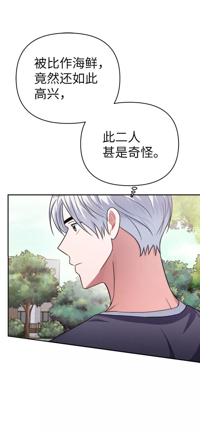 《神圣的爱豆》第46话 第65页