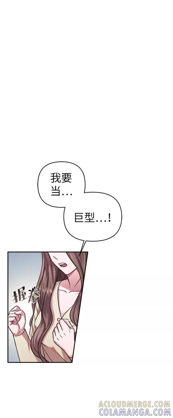 《神圣的爱豆》第46话 第61页