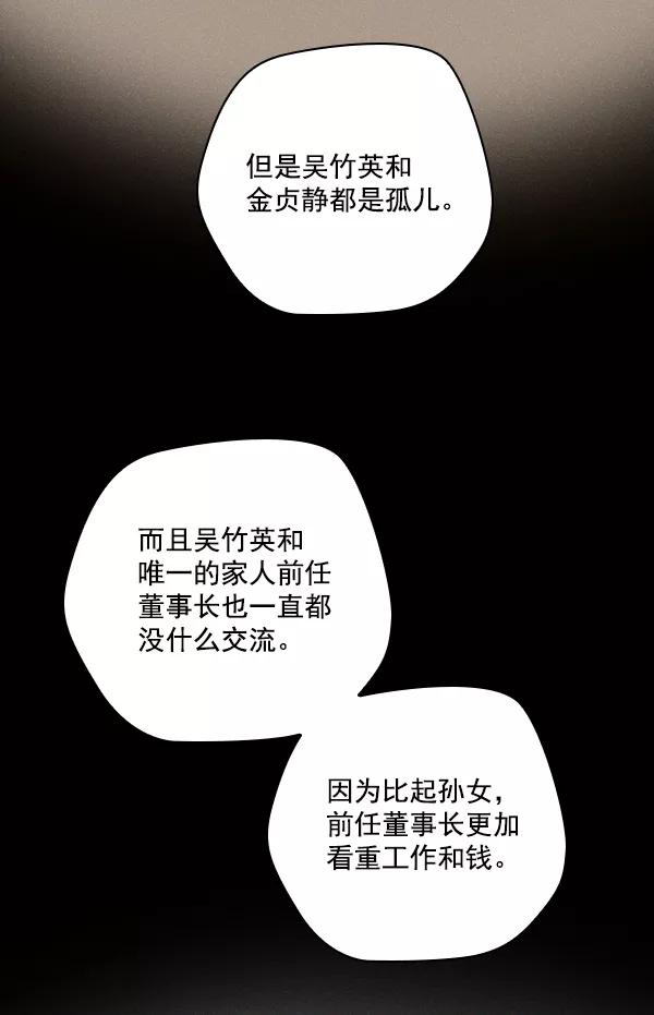 《种植部神秘日志》[第45话] 各种各样的谜团（1） 第58页