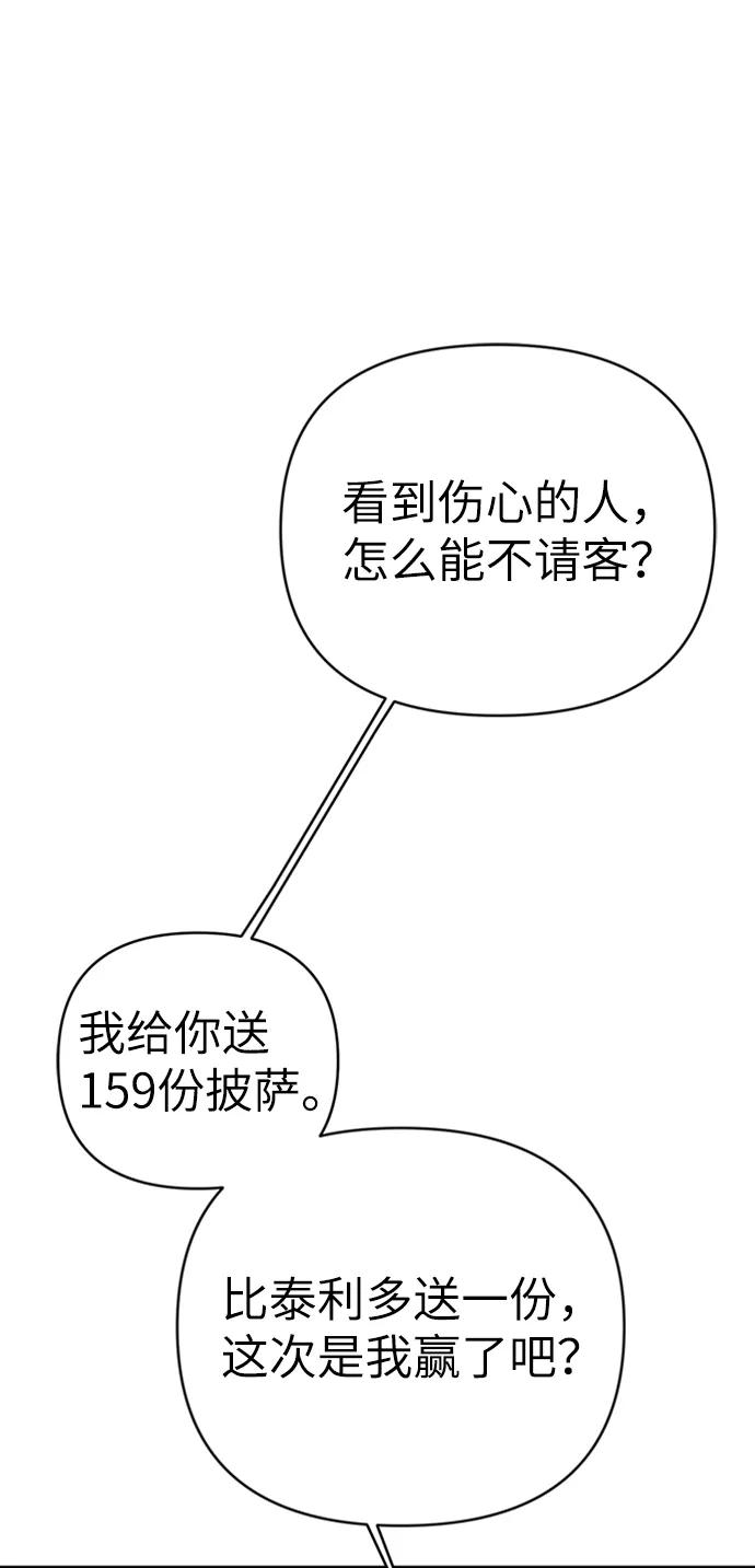 《神圣的爱豆》第46话 第47页