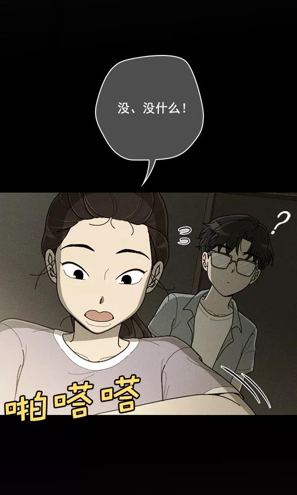 《种植部神秘日志》[第45话] 各种各样的谜团（1） 第115页