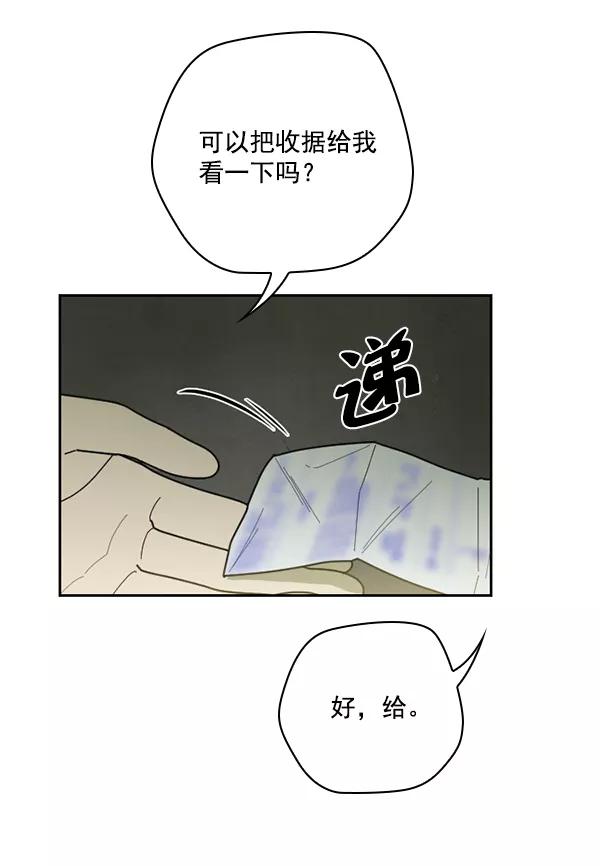 《种植部神秘日志》[第45话] 各种各样的谜团（1） 第38页
