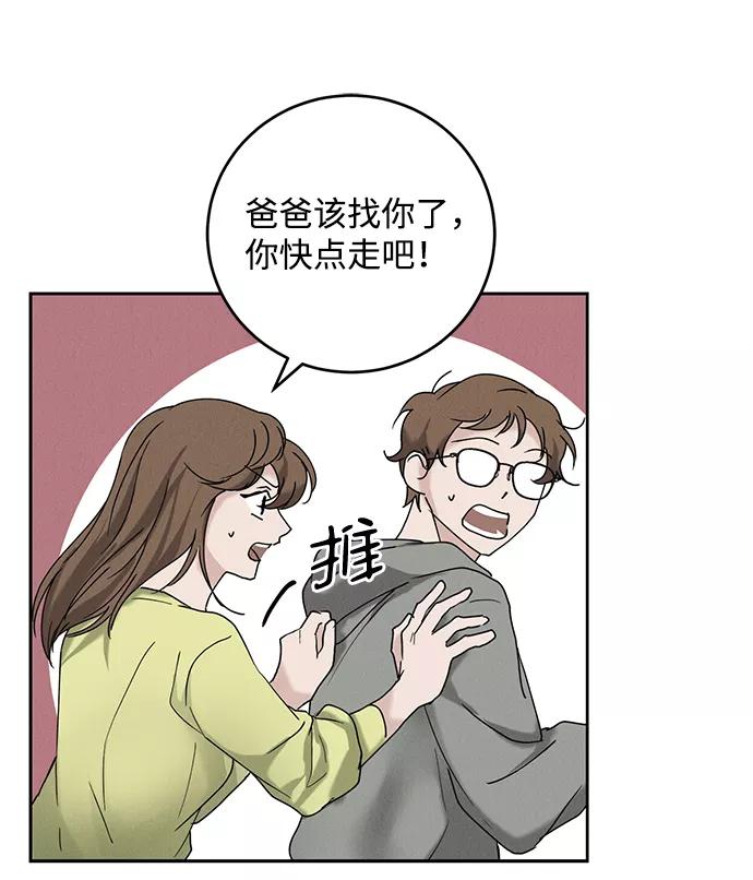《绯色救赎》第46话 第53页