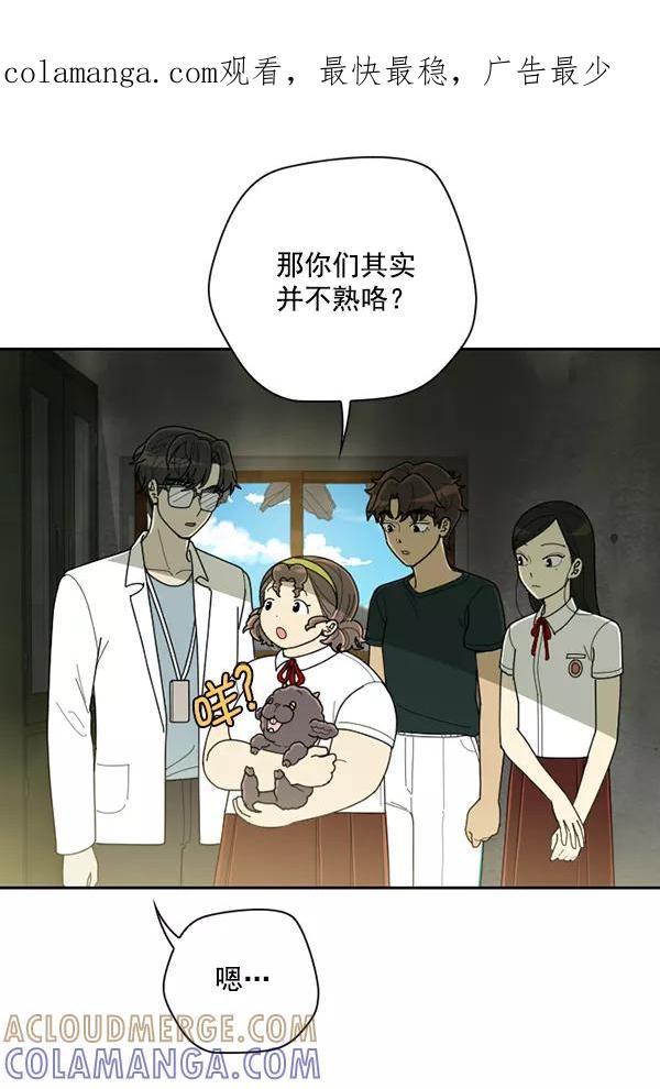 《种植部神秘日志》[第45话] 各种各样的谜团（1） 第1页