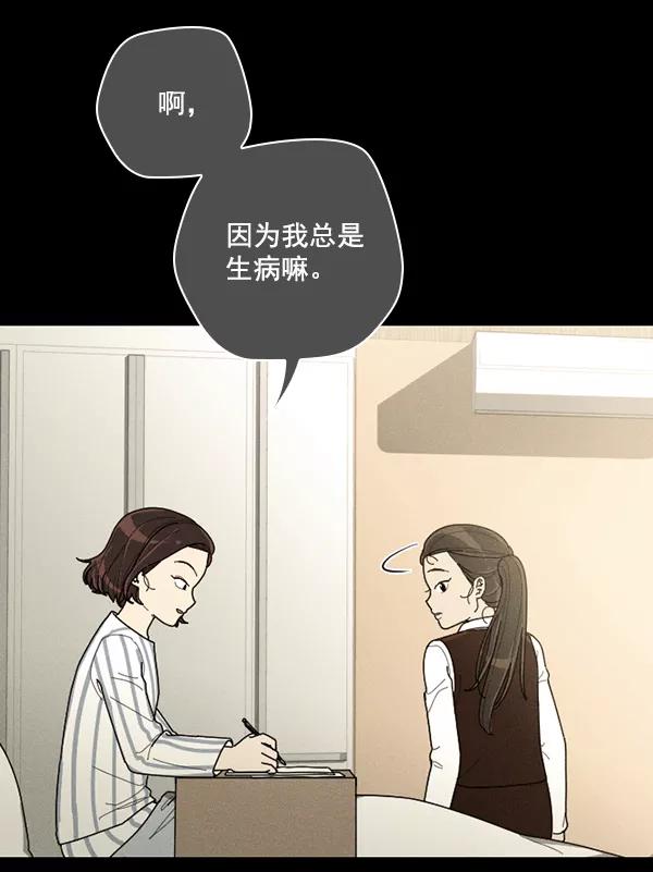 《种植部神秘日志》[第45话] 各种各样的谜团（1） 第99页