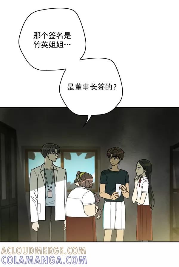 《种植部神秘日志》[第45话] 各种各样的谜团（1） 第37页