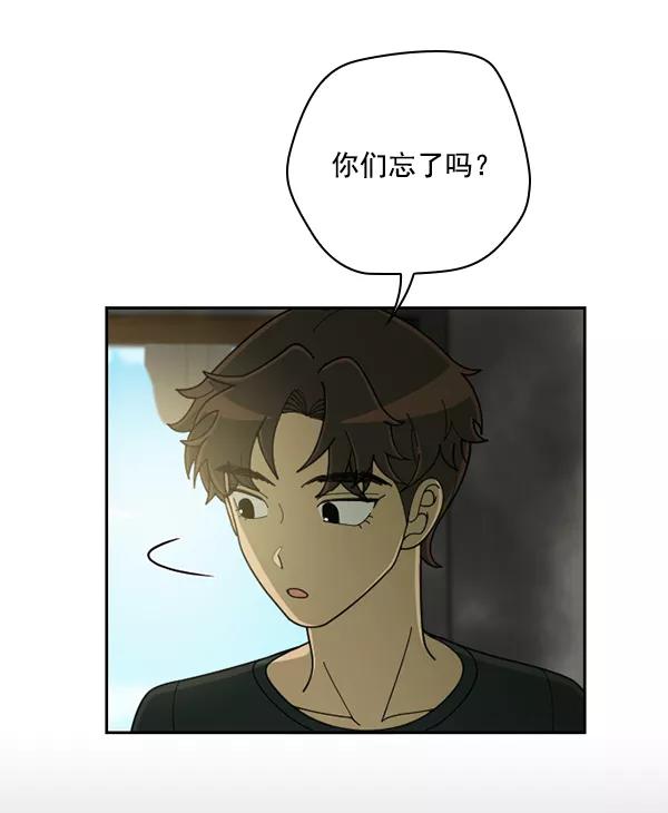 《种植部神秘日志》[第45话] 各种各样的谜团（1） 第20页