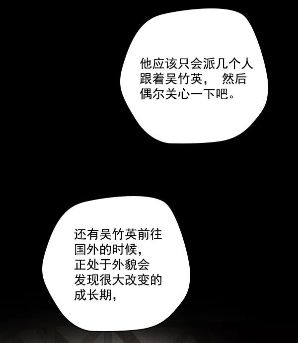 《种植部神秘日志》[第45话] 各种各样的谜团（1） 第60页