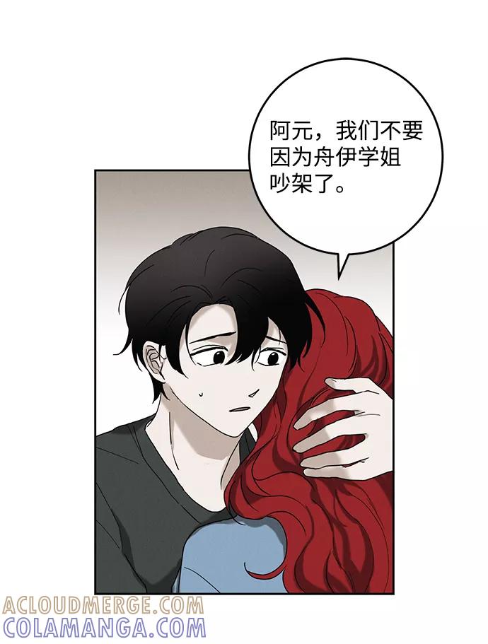 《绯色救赎》第46话 第37页