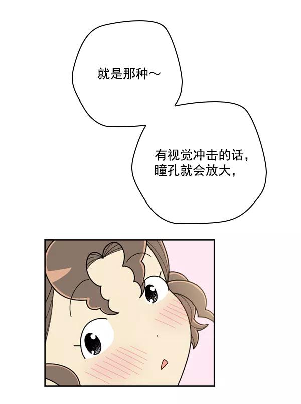 《种植部神秘日志》[第45话] 各种各样的谜团（1） 第14页