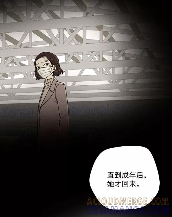 《种植部神秘日志》[第45话] 各种各样的谜团（1） 第61页