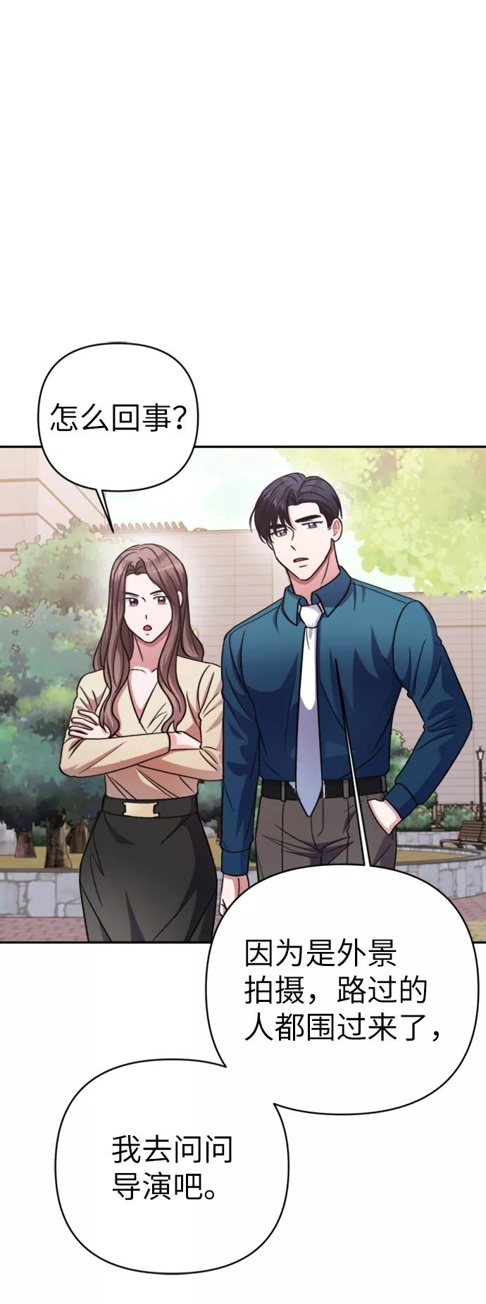 《神圣的爱豆》第46话 第69页