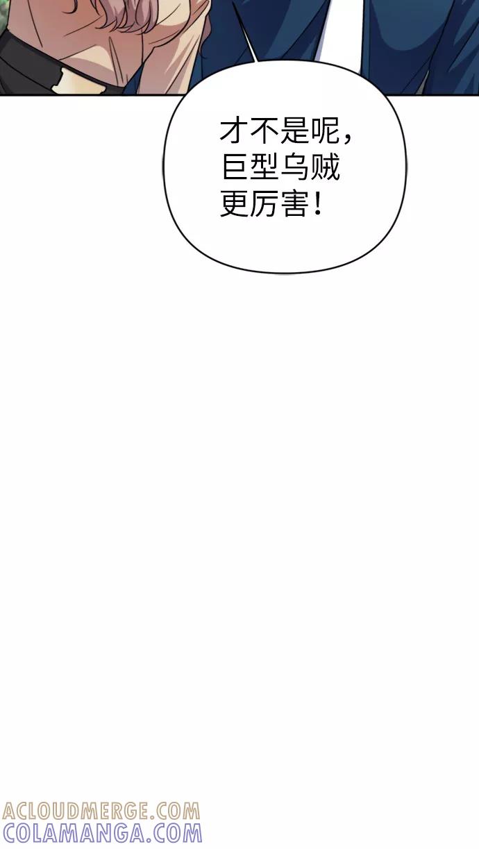 《神圣的爱豆》第46话 第64页