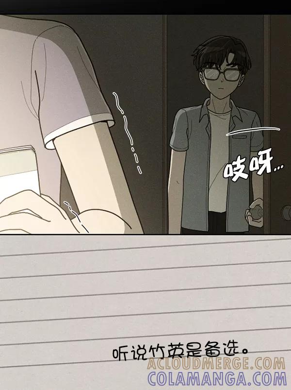 《种植部神秘日志》[第45话] 各种各样的谜团（1） 第113页