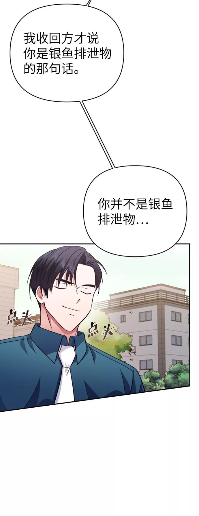 《神圣的爱豆》第46话 第53页