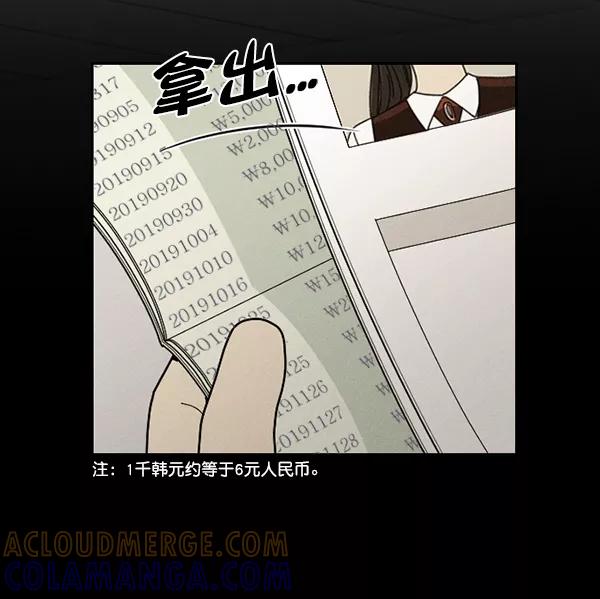 《种植部神秘日志》[第45话] 各种各样的谜团（1） 第109页