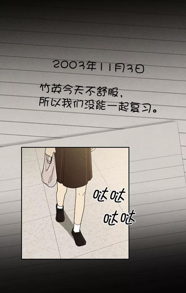 《种植部神秘日志》[第45话] 各种各样的谜团（1） 第83页