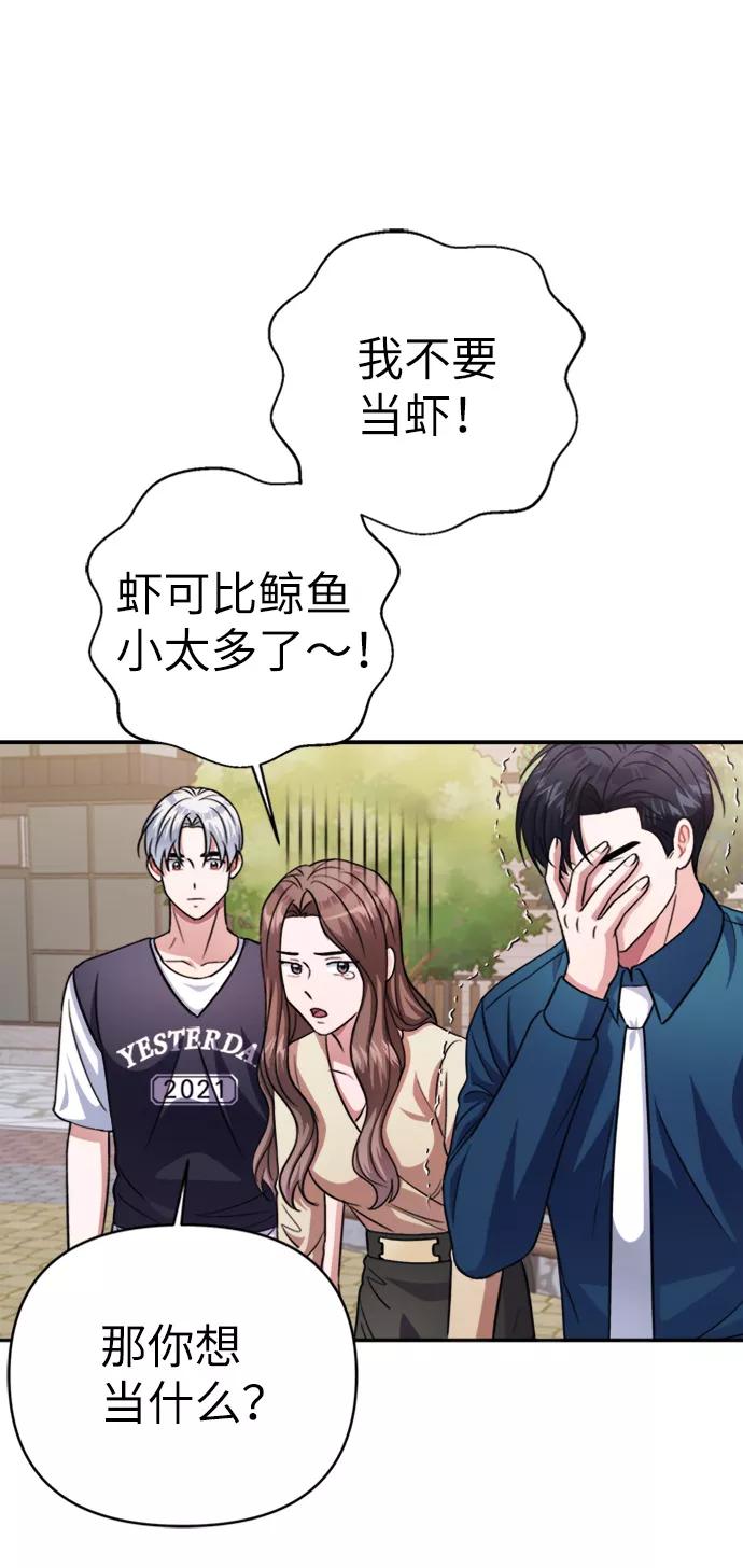 《神圣的爱豆》第46话 第60页