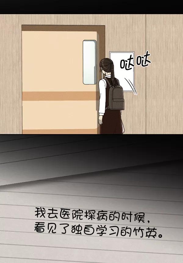 《种植部神秘日志》[第45话] 各种各样的谜团（1） 第84页