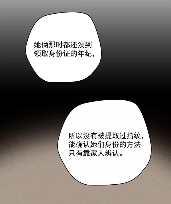 《种植部神秘日志》[第45话] 各种各样的谜团（1） 第56页